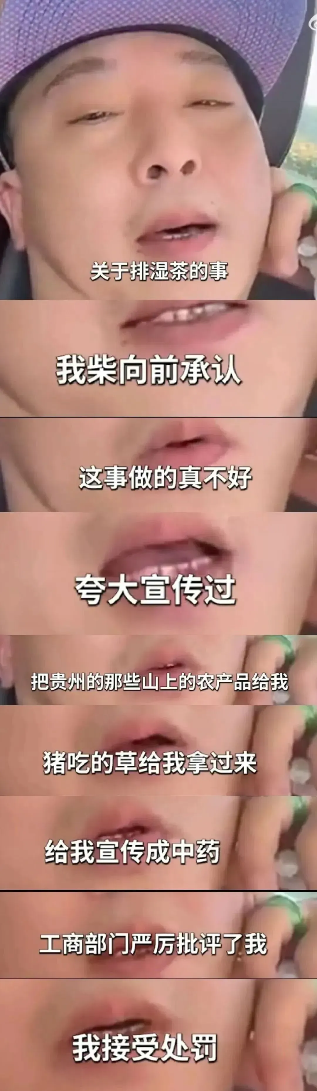 网红柴怼怼承认夸大宣传视频截图