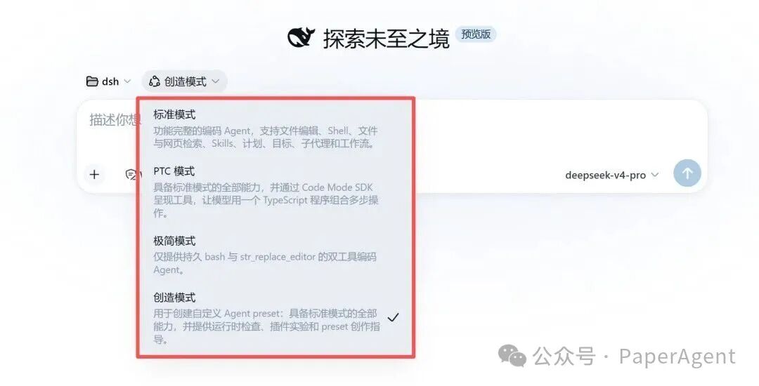 dsh四种模式选择界面：标准、PTC、极简、创造模式说明