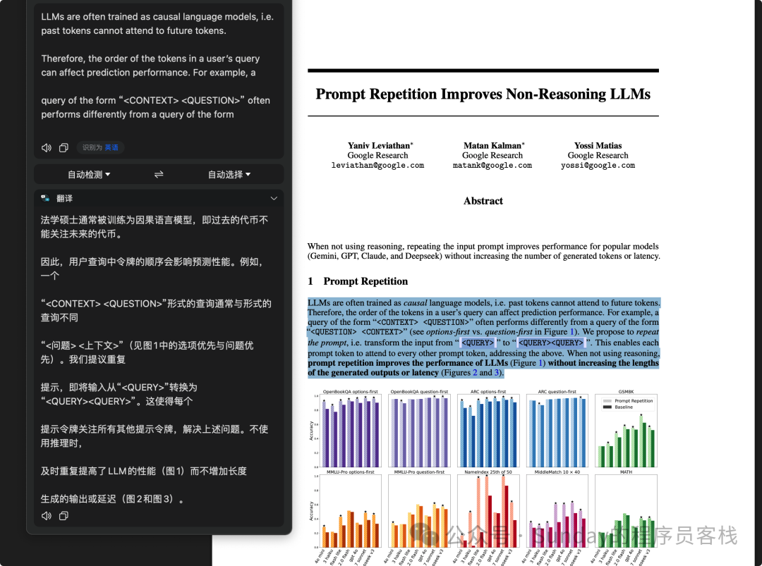 Google论文《Prompt Repetition Improves Non-Reasoning LLMs》截图