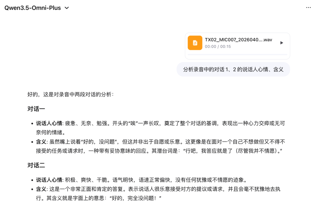 Qwen3.5-Omni-Plus对原始音频进行心情与含义分析