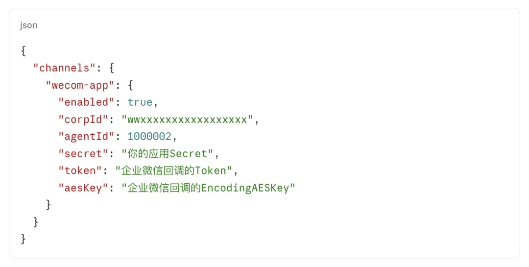 OpenClaw企业微信通道配置JSON