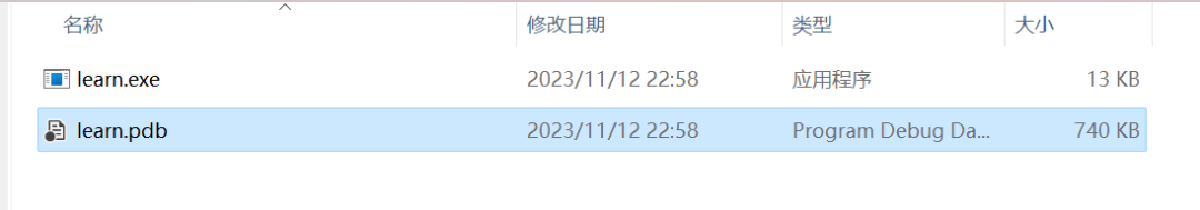 生成的exe与pdb文件