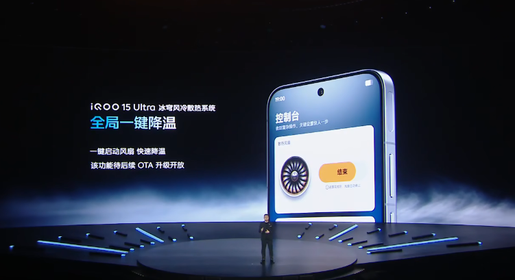 iQOO 15 Ultra 全局一键降温功能