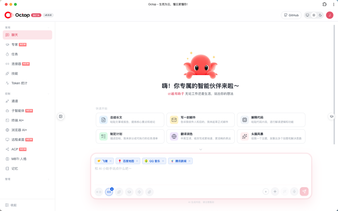 Octop中文界面主控制台截图
