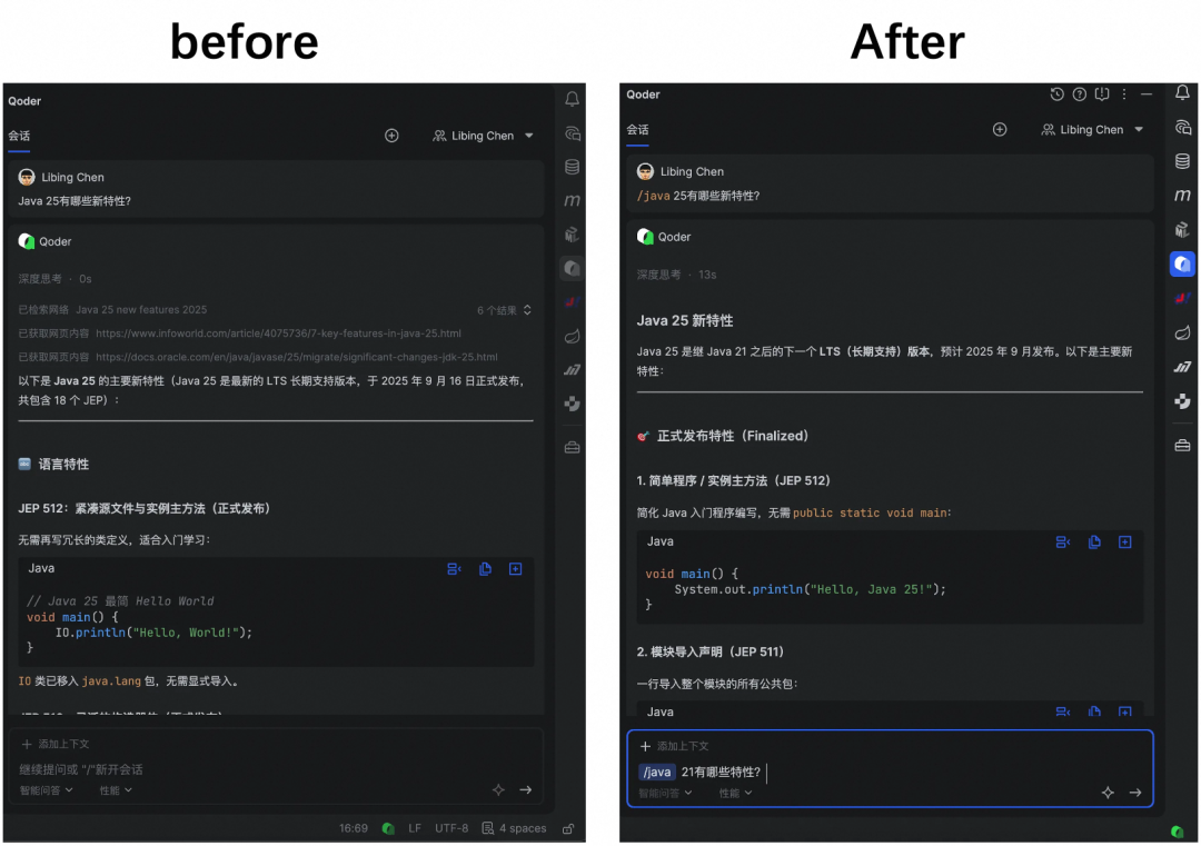 Qoder使用斜杠指令前后对比界面