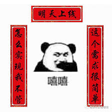 用于表达对复杂需求调侃的幽默熊猫表情包