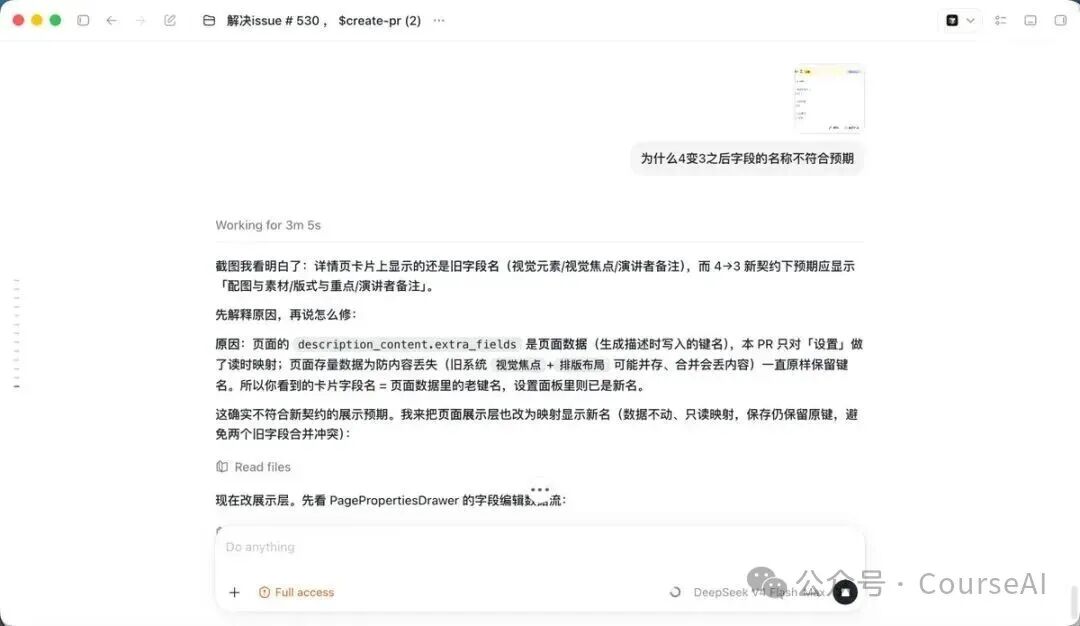DeepSeek通过文档解析技术聚焦界面文字标签排查字段名Bug