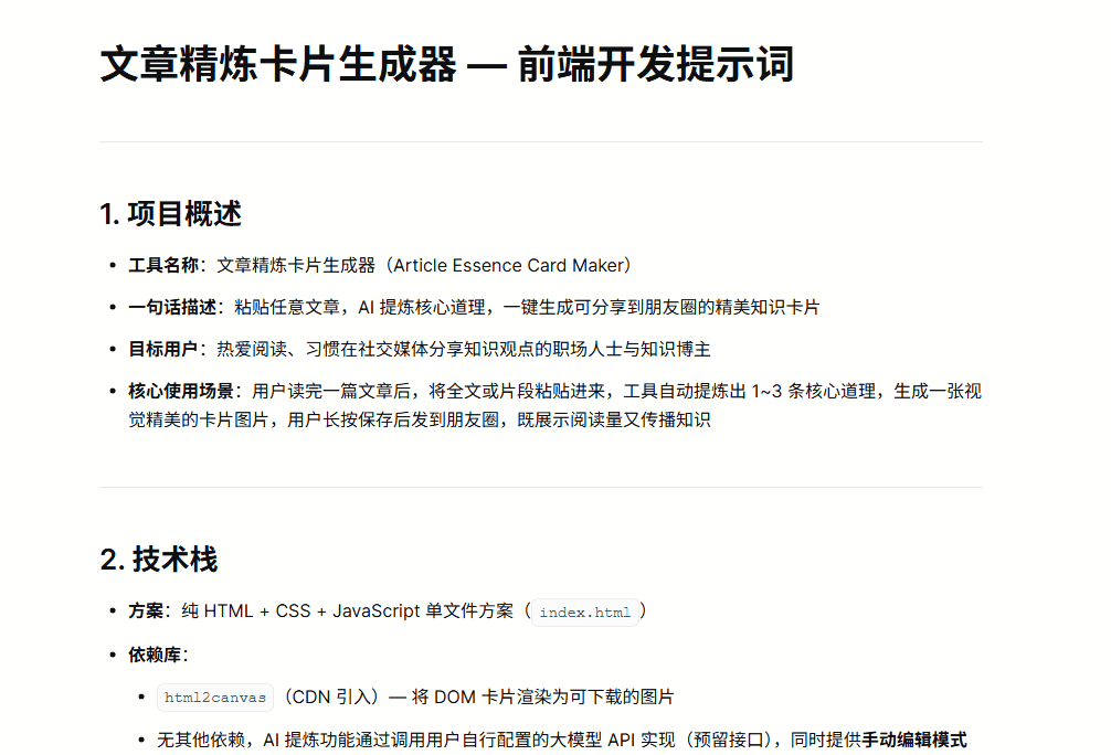 文章精炼卡片生成器设计规范，包含交互细节、UI/UX要求