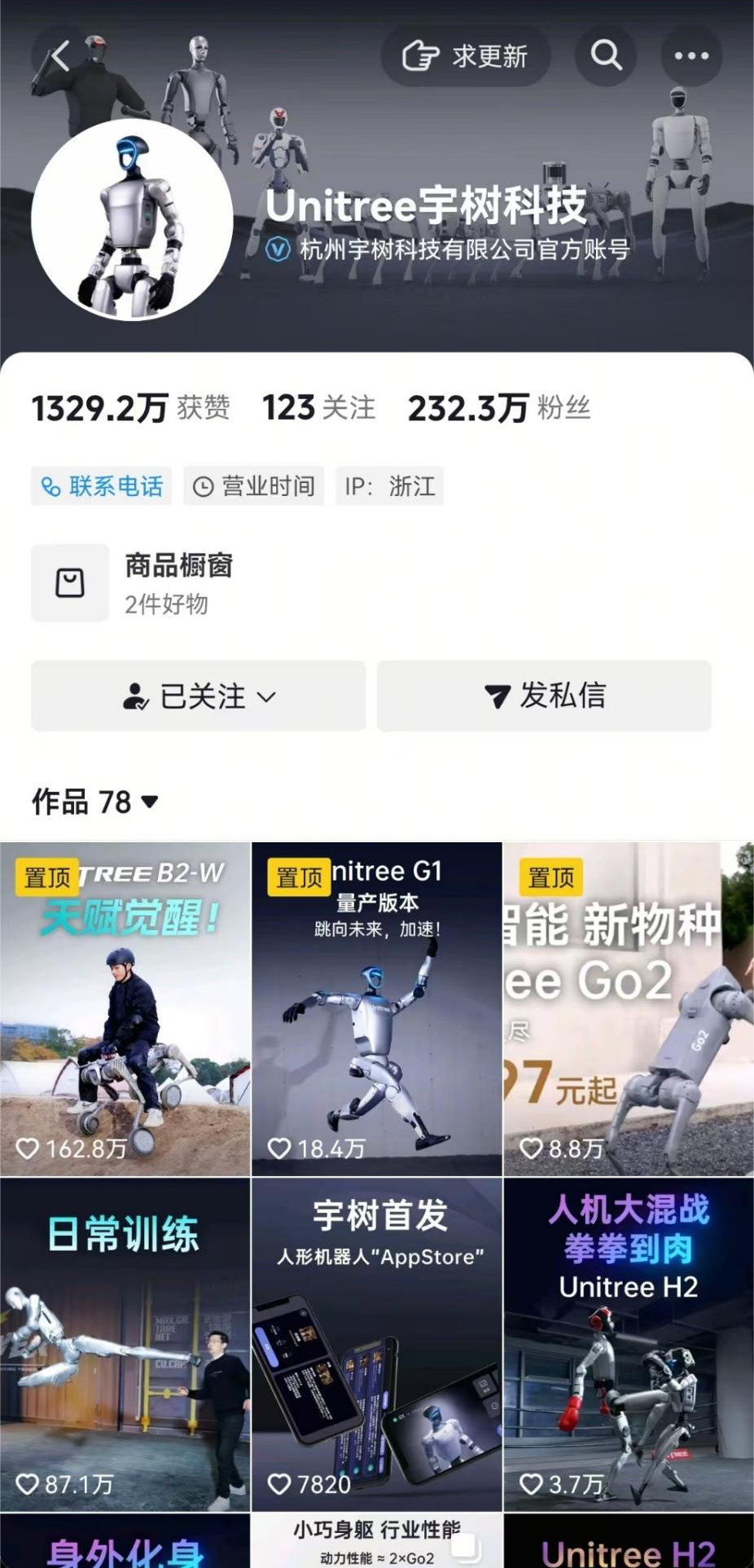 抖音上的宇树科技官方账号页面