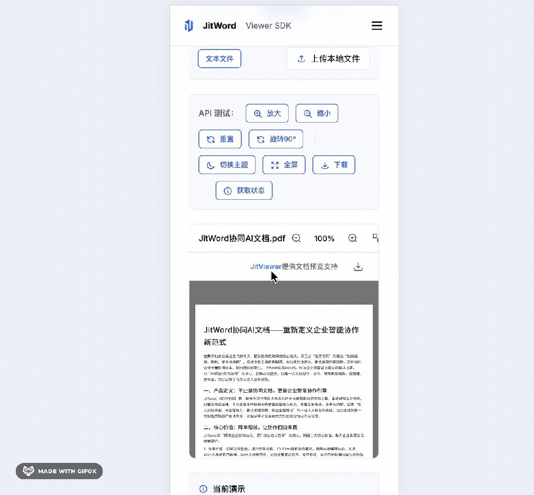 JitViewer SDK在线演示界面操作预览