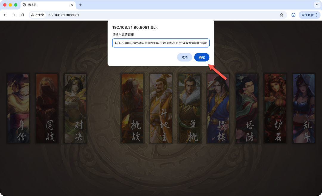 在客户端输入邀请链接