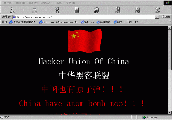 中华黑客联盟网页截图