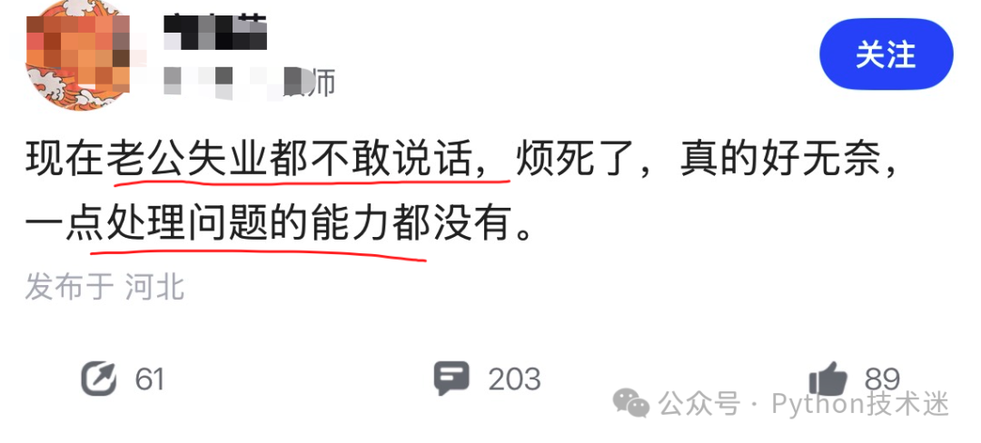 社交媒体关于中年失业与家庭沟通的讨论截图
