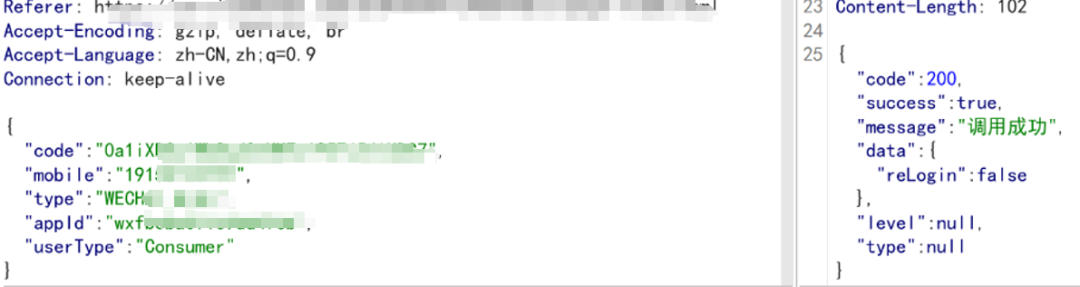 后续请求中的手机号已改变