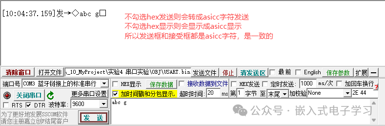 串口助手默认模式接收显示“abc g”