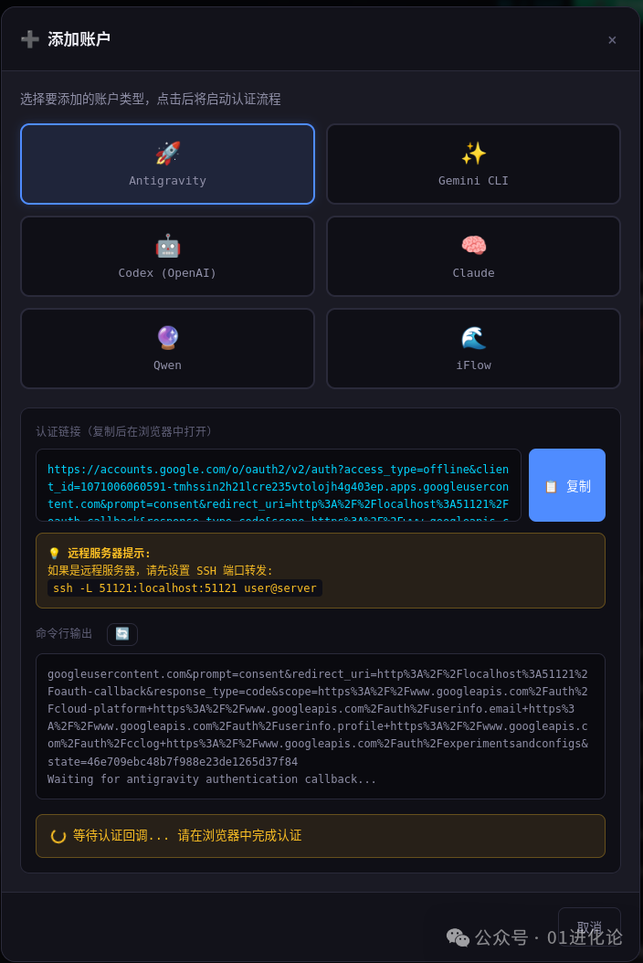 OAuth认证流程界面，显示认证链接和等待状态