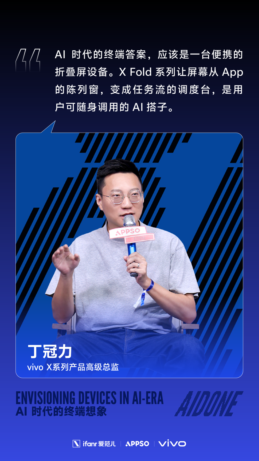 vivo X系列产品高级总监丁冠力演讲