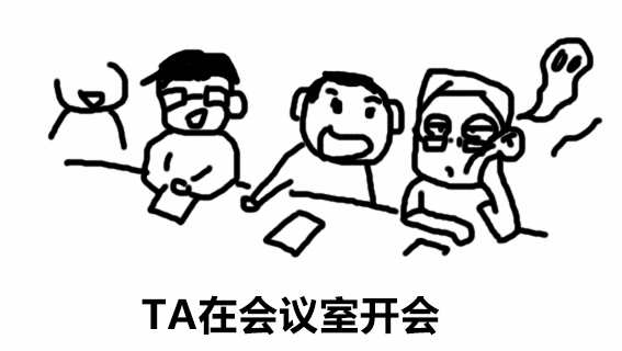 TA在会议室开会