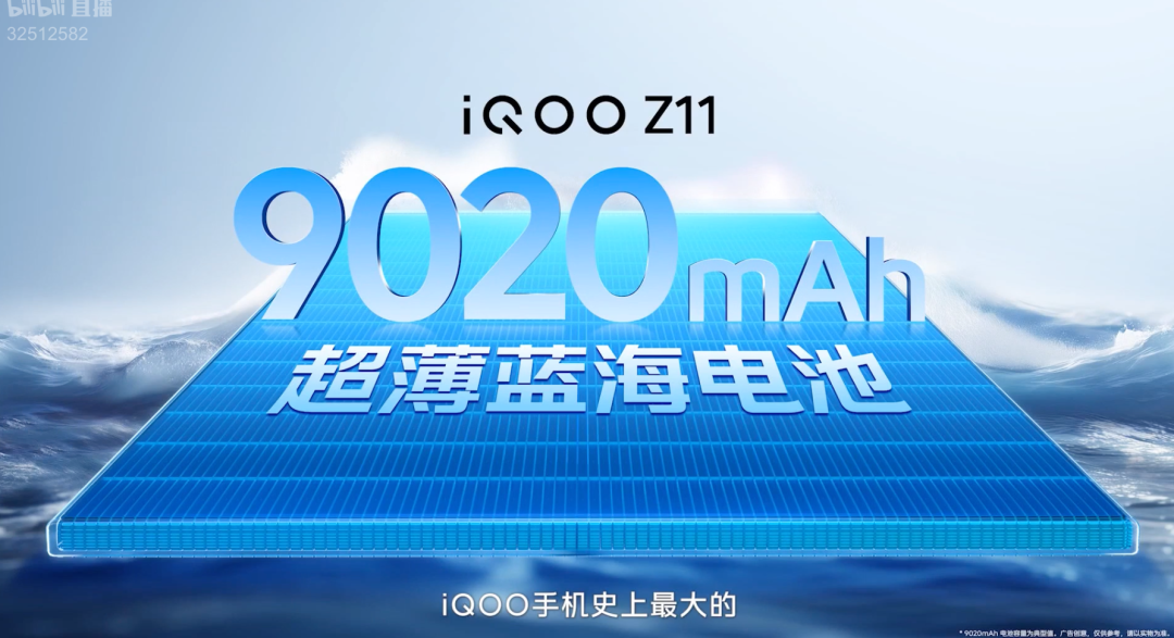 iQOO Z11 9020mAh超薄蓝海电池宣传图