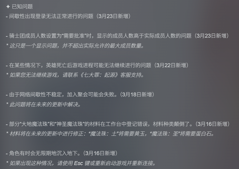游戏官方已知问题列表公告