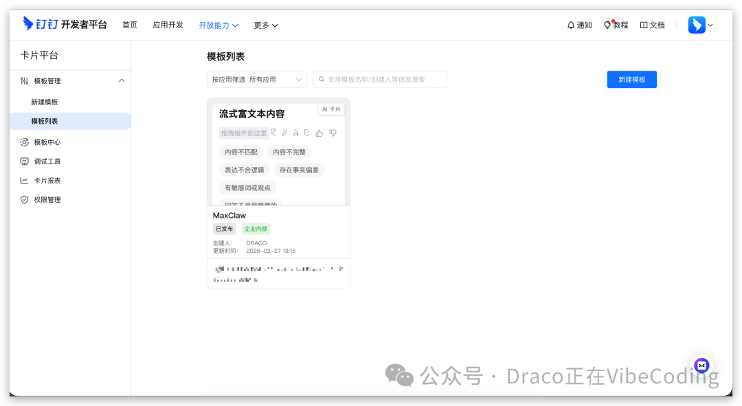 钉钉卡片平台模板列表