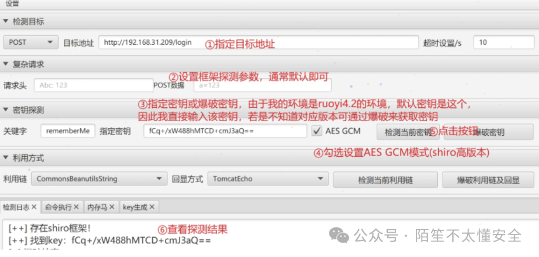 Shiro 攻击工具界面，探测到存在 Shiro 框架及默认密钥