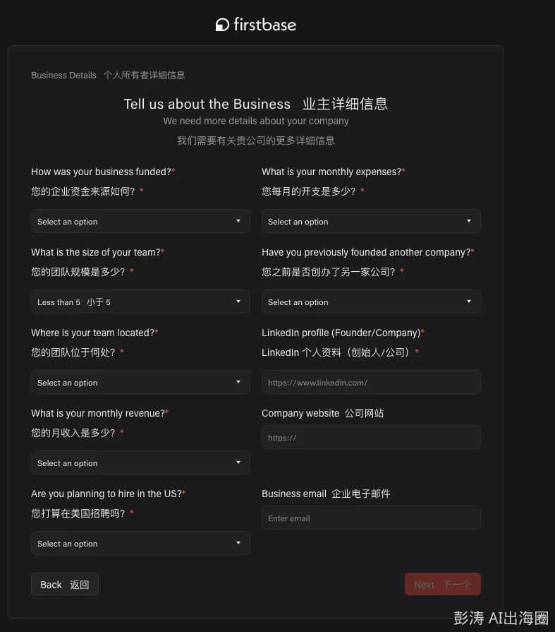 Firstbase商业信息填写表单