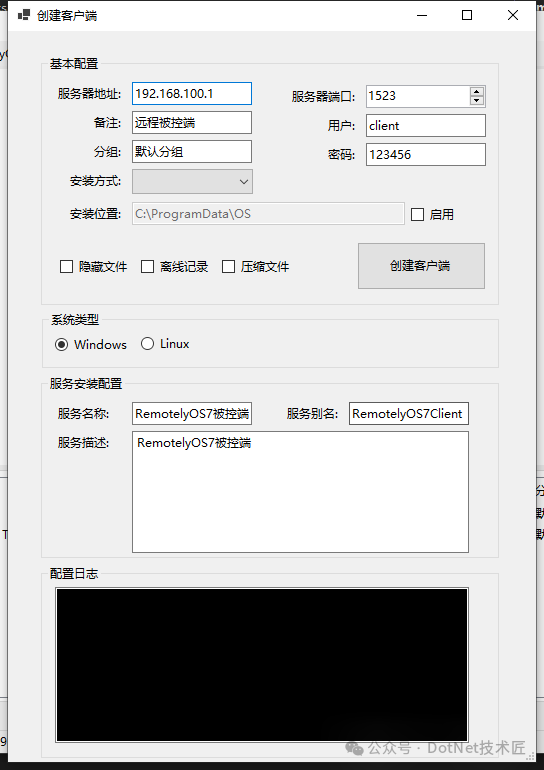 创建客户端配置窗口,用于生成被控端程序
