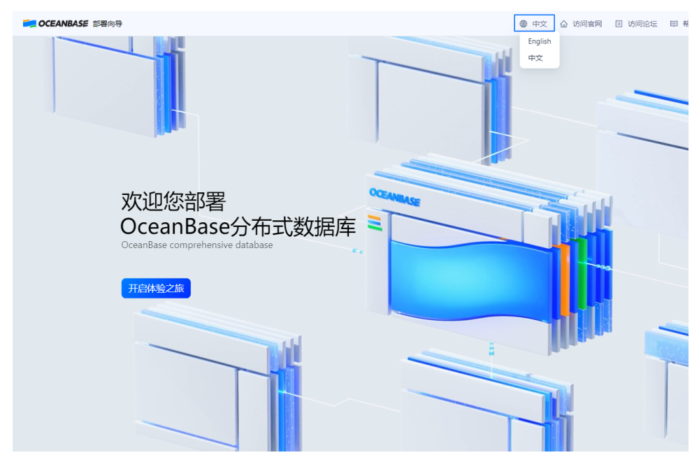 OBD部署向导欢迎界面