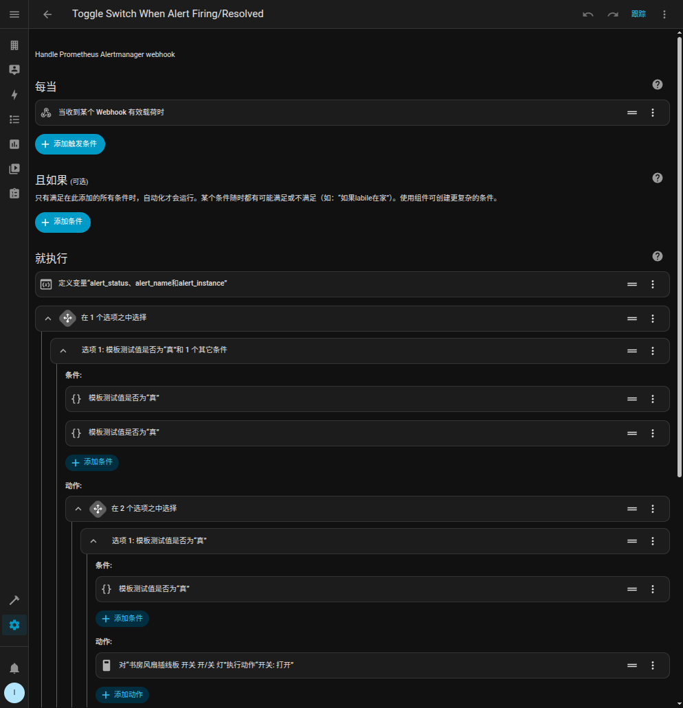 Home Assistant自动化配置界面