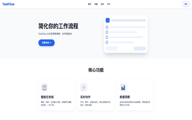 专家模式生成的任务管理应用落地页效果