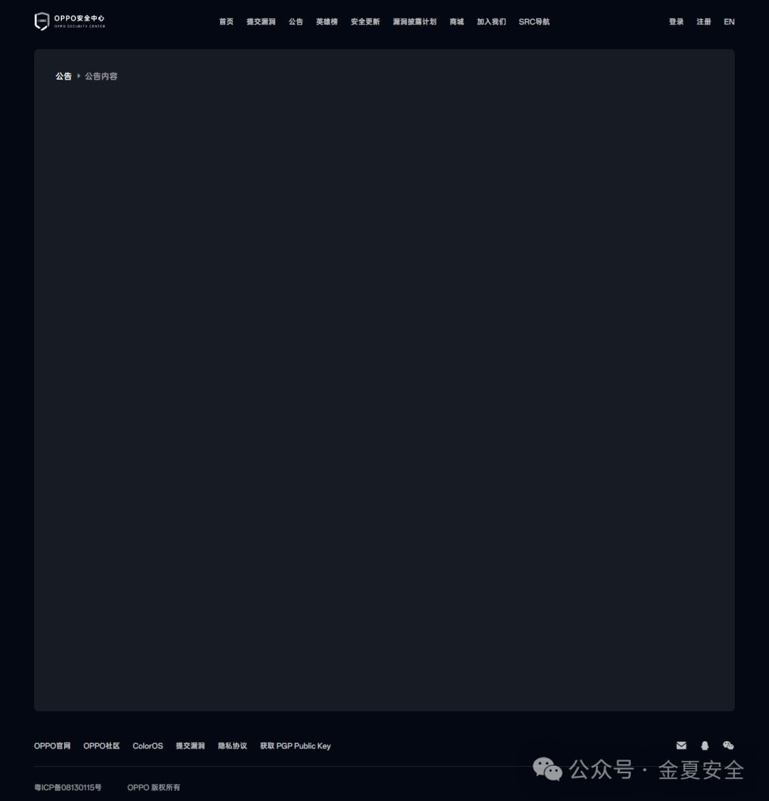 OPPO安全中心公告页面