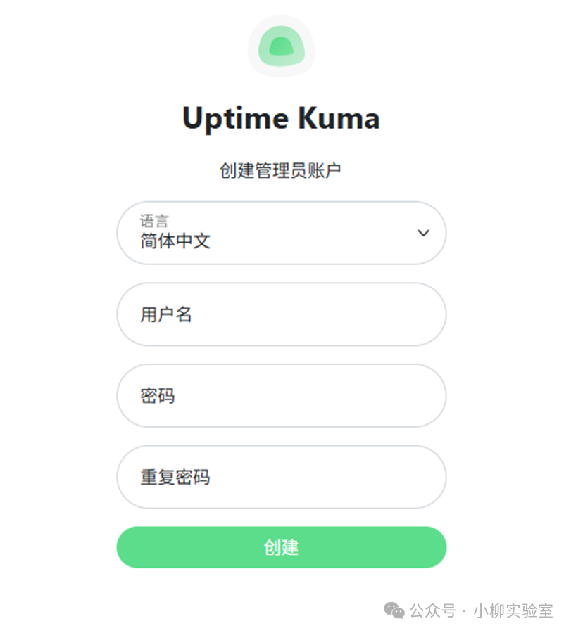 创建管理员账户界面
