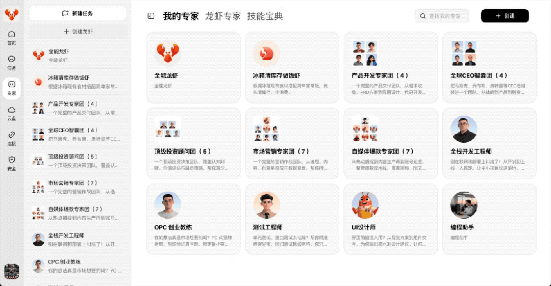360安全龙虾创建界面,展示龙虾教练引导式对话窗口和专家角色配置