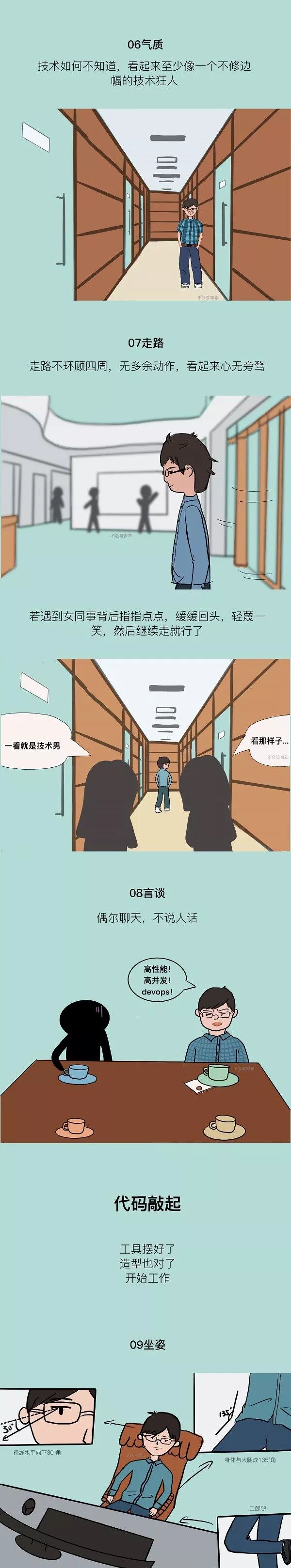 程序员气质、走路、言谈与坐姿