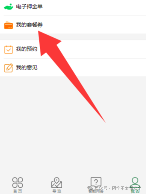 小程序中“我的套餐券”功能入口