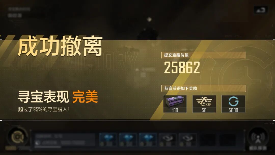 成功撤离获得奖励界面