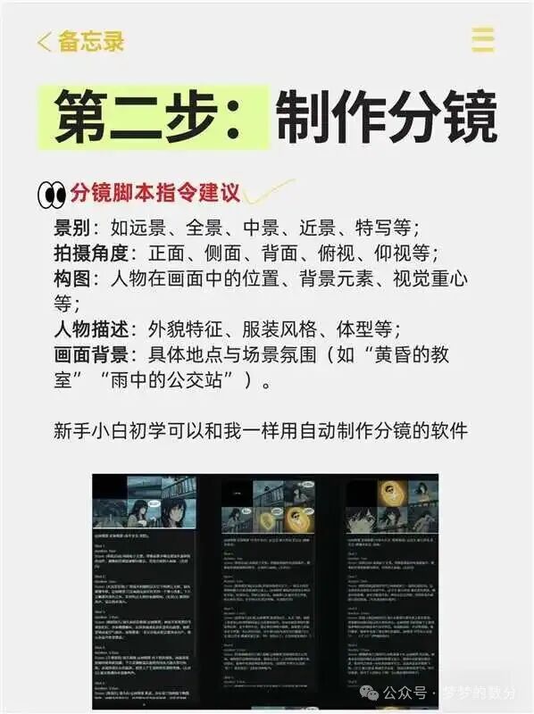 分镜脚本制作指南