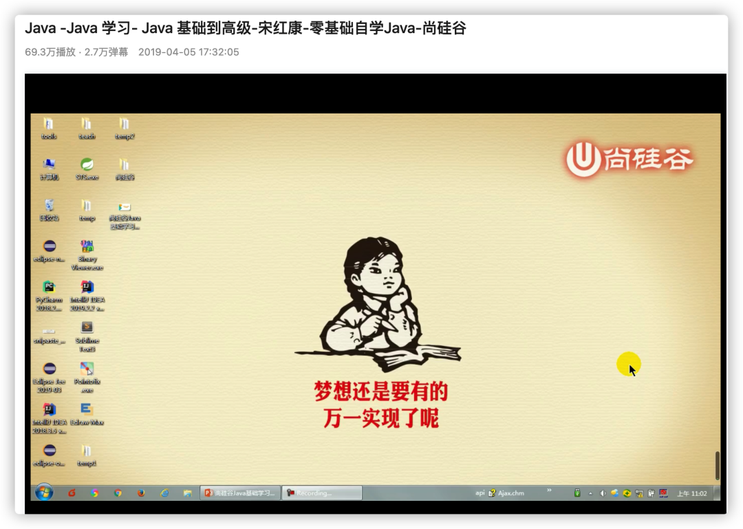 尚硅谷Java零基础教程截图