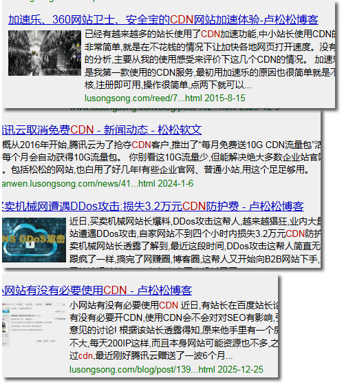 笔者早年撰写的关于多CDN使用的博客文章合集截图