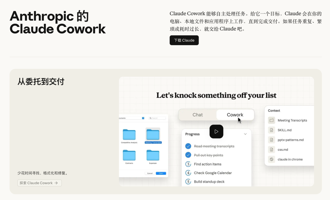 Claude Cowork产品界面截图