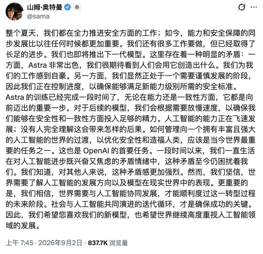 Sam Altman 关于 Astra 发布的帖子截图