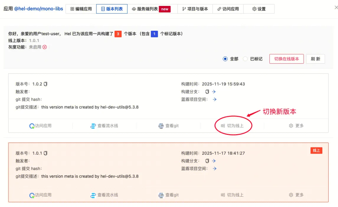 Helpack控制台模块版本管理界面,展示切换新版本操作