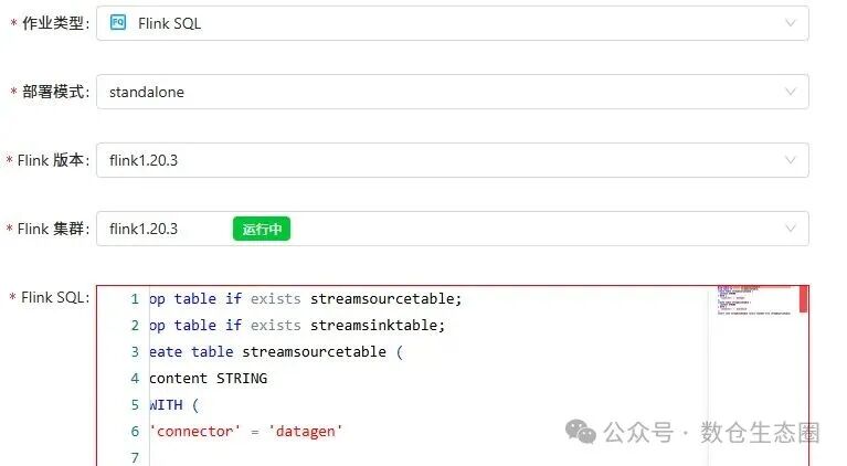 Flink SQL作业配置界面