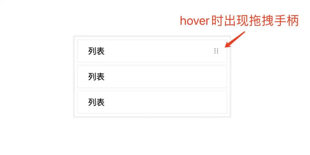 拖拽手柄悬停效果示意