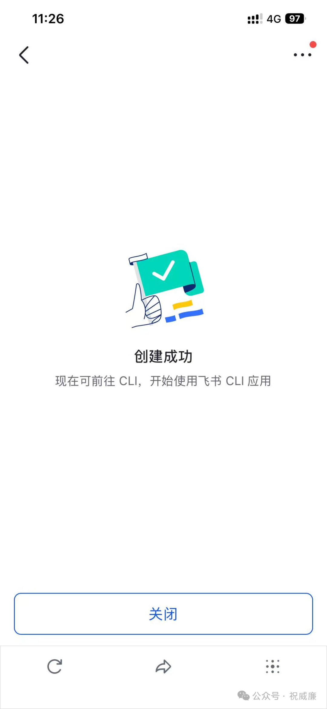 飞书CLI应用创建成功提示