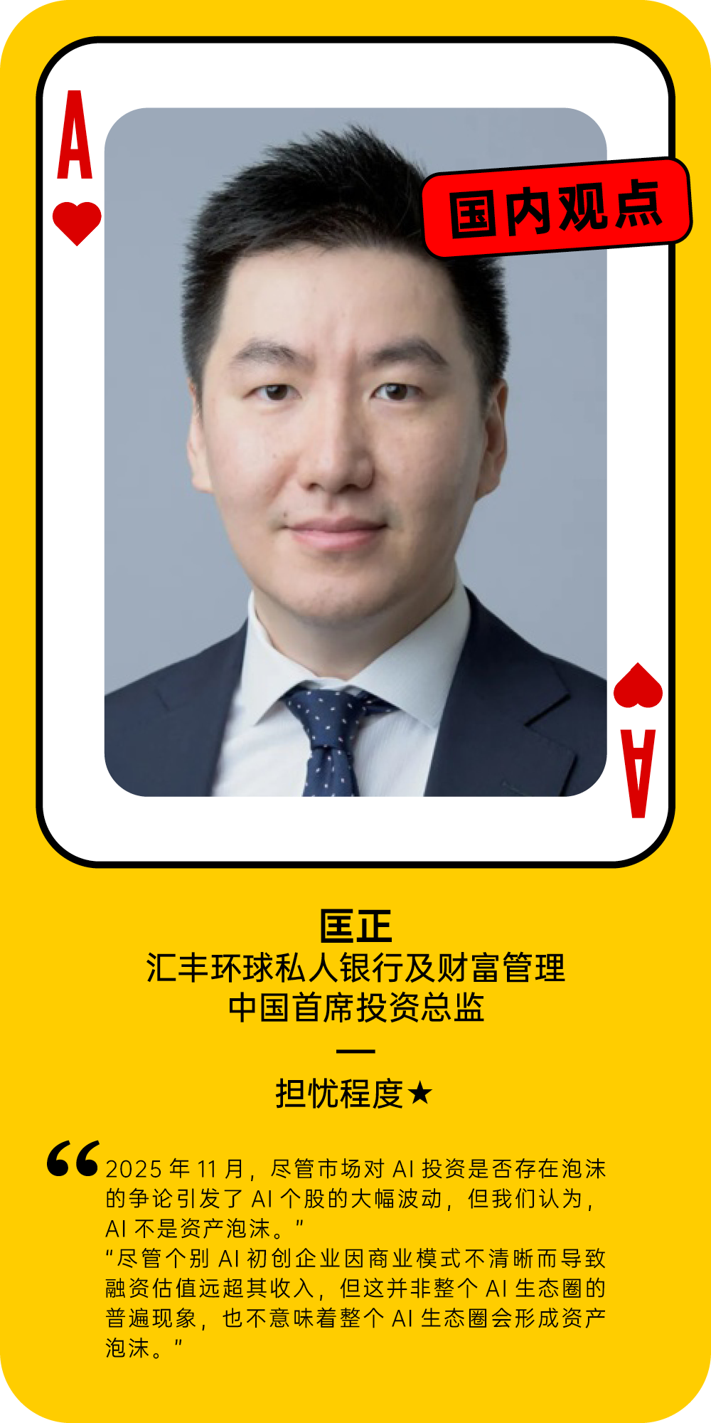 匡正关于AI泡沫的担忧程度观点卡