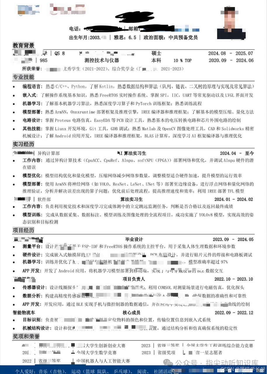 测控技术与仪器专业简历，涵盖机器学习模型部署与嵌入式开发