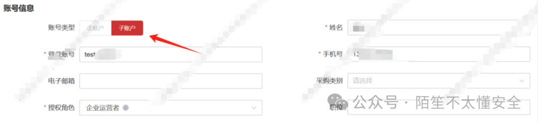 子账号信息界面