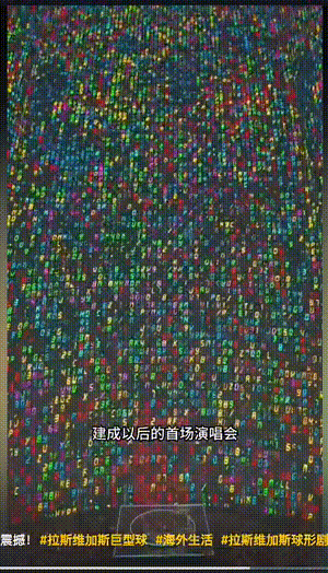 Sphere场馆内部裸眼3D效果